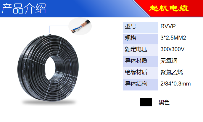 RVVP屏蔽线_上海起帆电缆