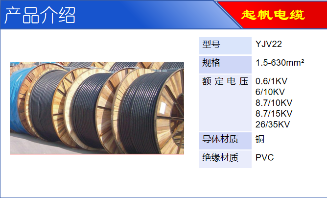 YJV22铠装电缆_上海起帆电缆