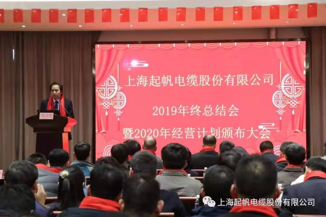 起帆电缆-2019年终总结