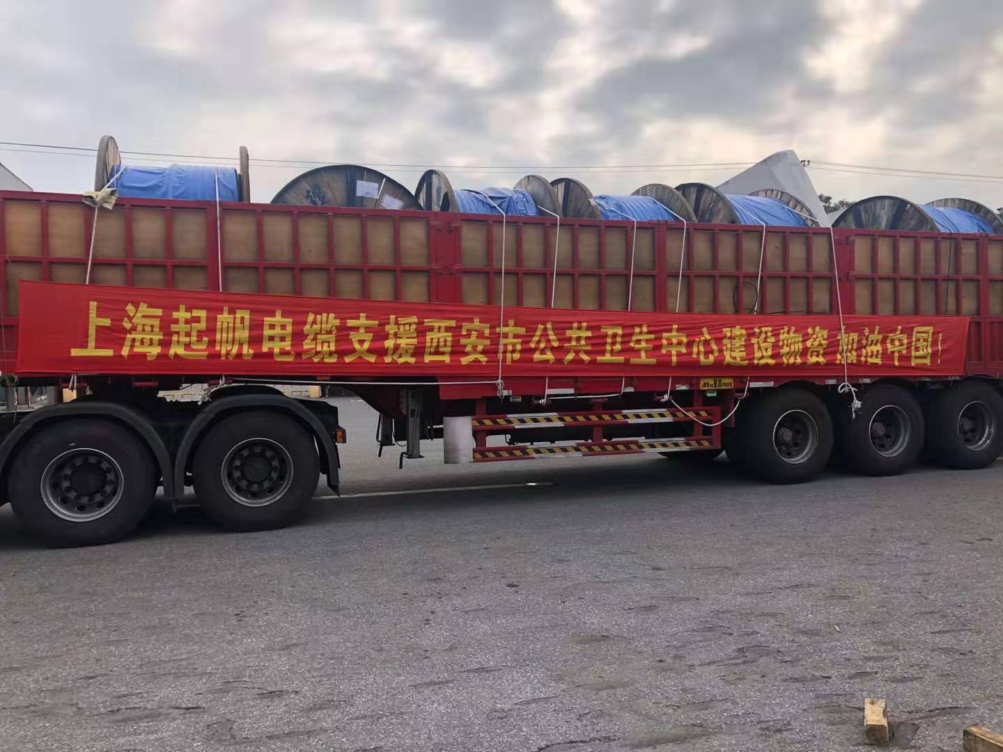 上海起帆电缆支援西安市公共卫生中心建设