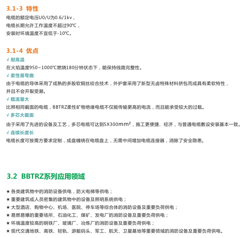 防火电缆_矿物绝缘电缆_上海起帆电缆
